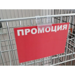 Стойка за промо етикети Стойка за промо етикети