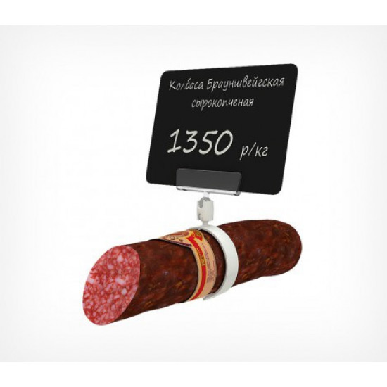 Ценникодържател за колбаси с диаметър 65 мм с картодържател